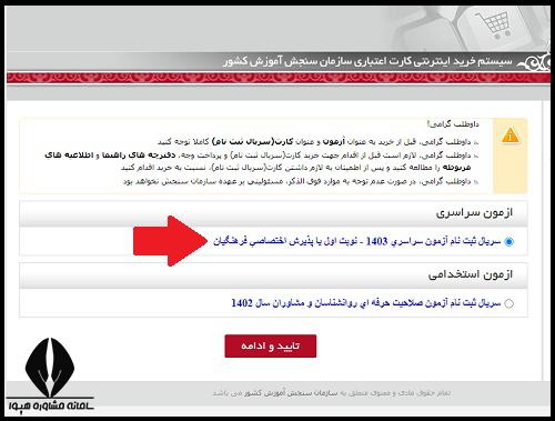 خرید کارت ثبت نام کنکور 1404